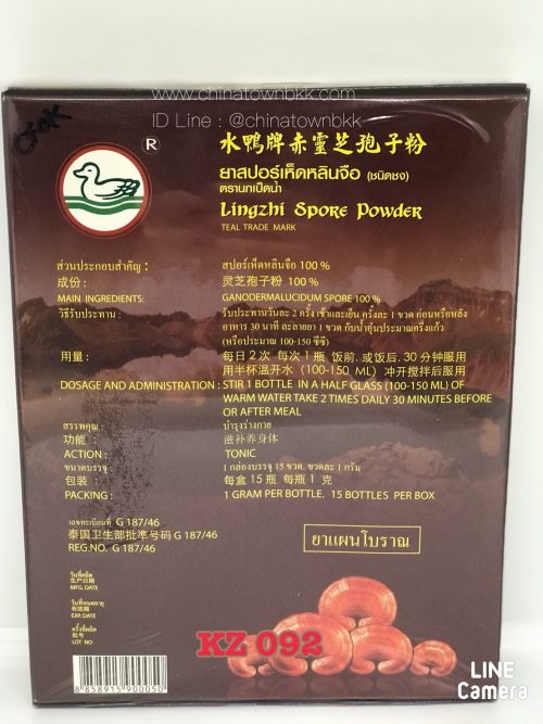 ยาสปอร์เห็ดหลินจือ (ชนิดชง) ตรานกเป็ดนำ้ Lingzhi Spore Powder