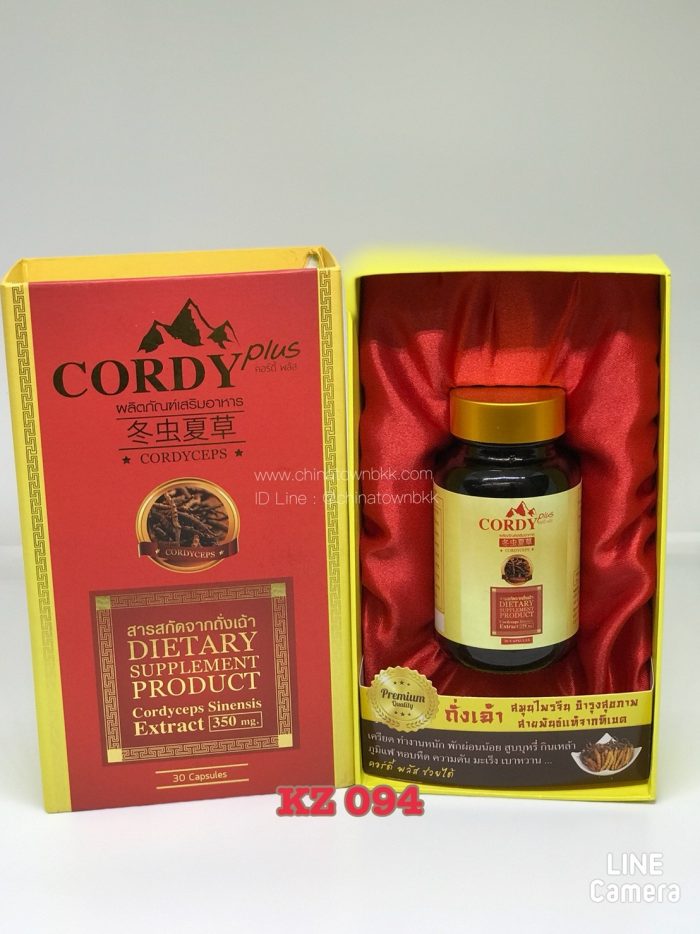 Cordy Plus ผลิตภัณฑ์เสริมอาหาร คอร์ดี้ พลัส