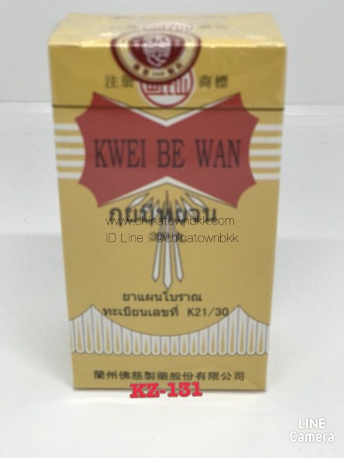 กุยบีหยวน Kwei Be Wan