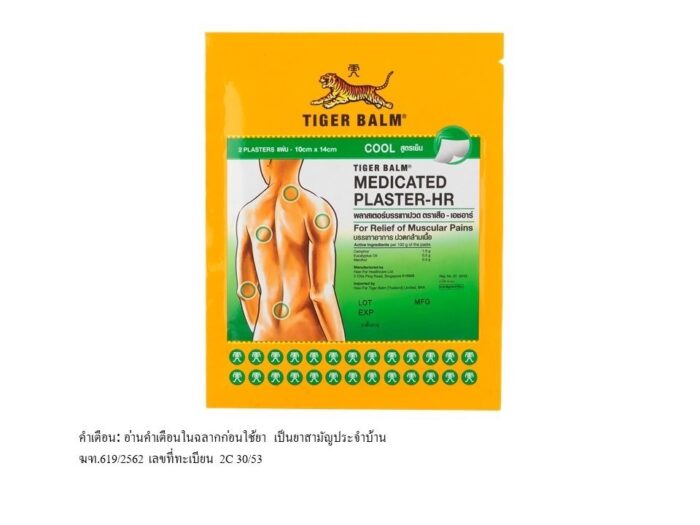 พลาสเตอร์บรรเทาปวด ตราเสือ  (สูตรเย็น) Tiger Balm Medicated Plaster-RD