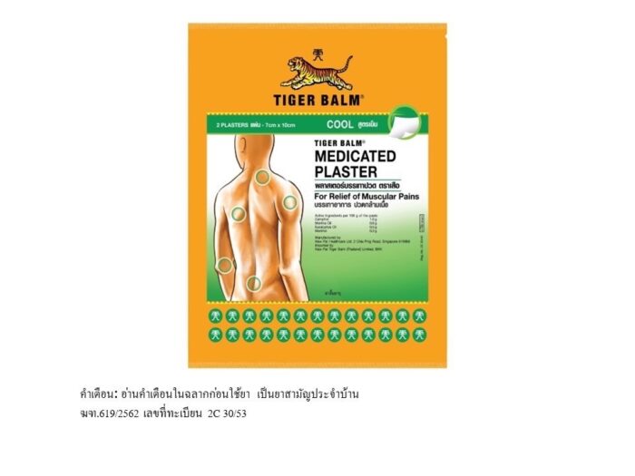 พลาสเตอร์บรรเทาปวด ตราเสือ  (สูตรเย็น) Tiger Balm Medicated Plaster-RD - Image 3