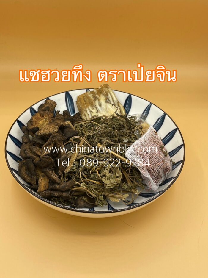 แซฮวยทึง ตราเป่ยจิน - Image 3