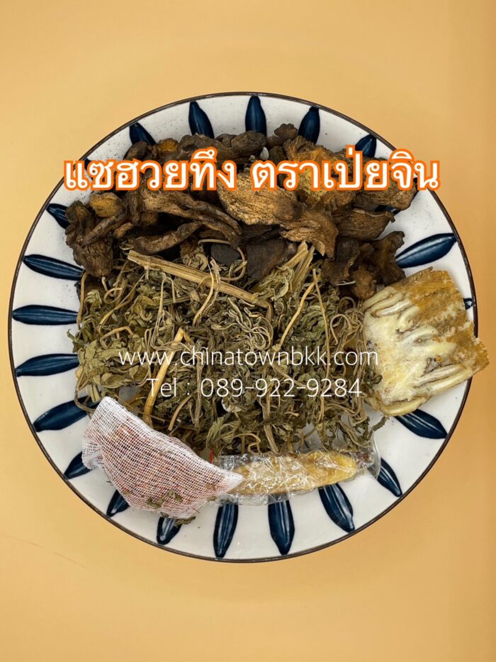 แซฮวยทึง ตราเป่ยจิน