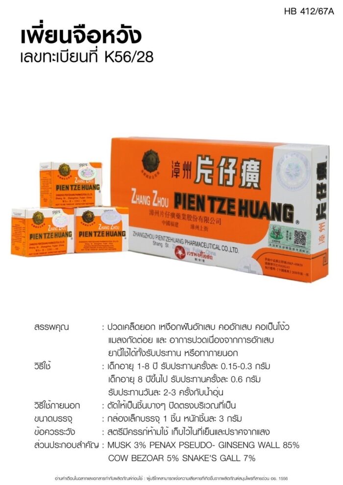เพี่ยนจือหวัง เวชพงศ์โอสถ - Image 2