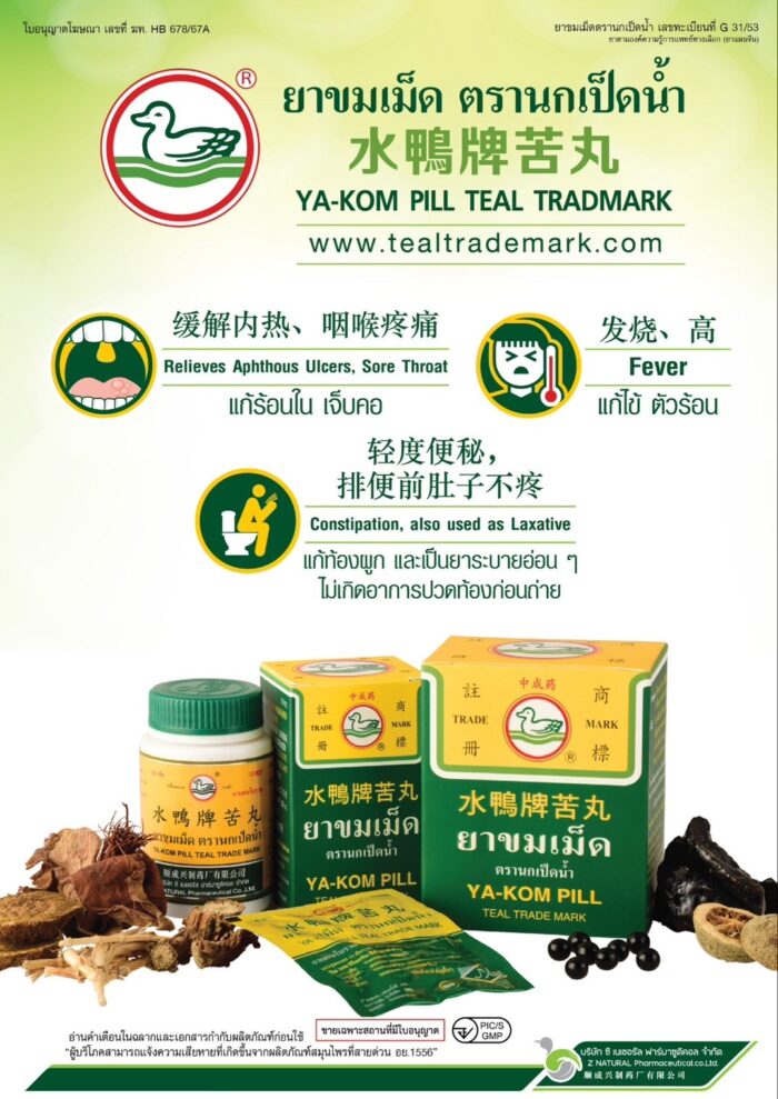 ยาขมเม็ดตรานกเป็ดนำ้ Ya-Kom Pill Teal Trade Ma - Image 2