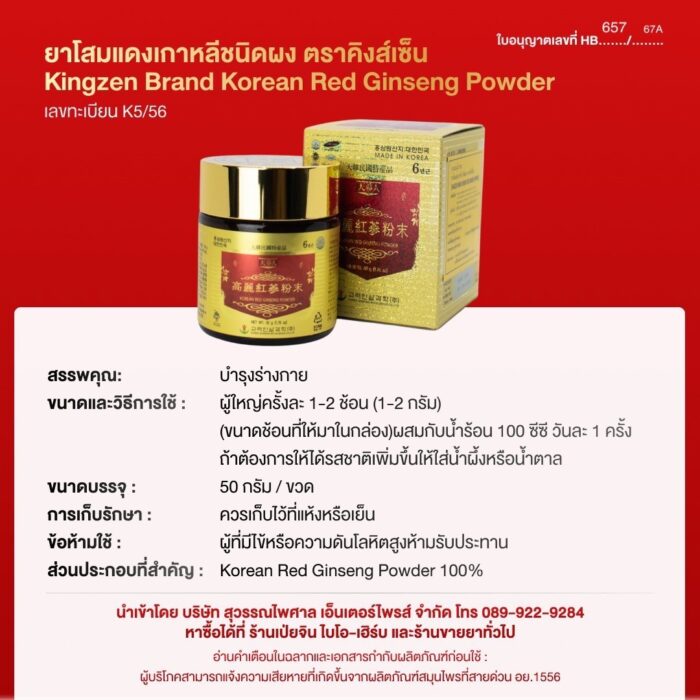 โสมแดงเกาหลีสกัดชนิดผง ตราคิงส์เซ็น  Kingzen Brand Korean Red Ginseng Powder 100% ( 50 g./ ขวด) - Image 2