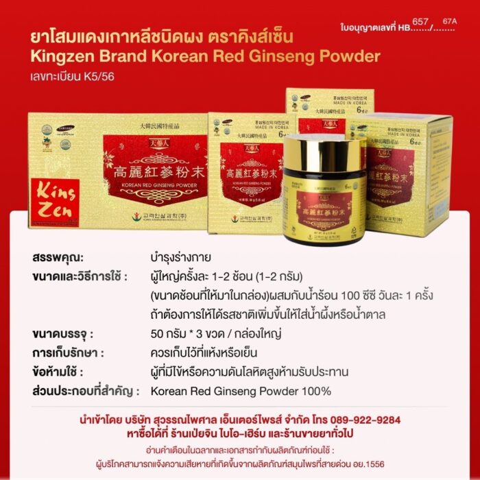 โสมแดงเกาหลีสกัดชนิดผง ตราคิงส์เซ็น  Kingzen Brand Korean Red Ginseng Powder 100% ( 3 ขวด/ แพค) - Image 2