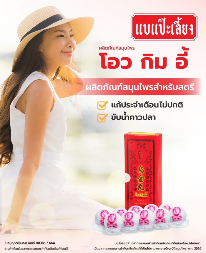 โอวกิมอี้ แบแปะเลี้ยง