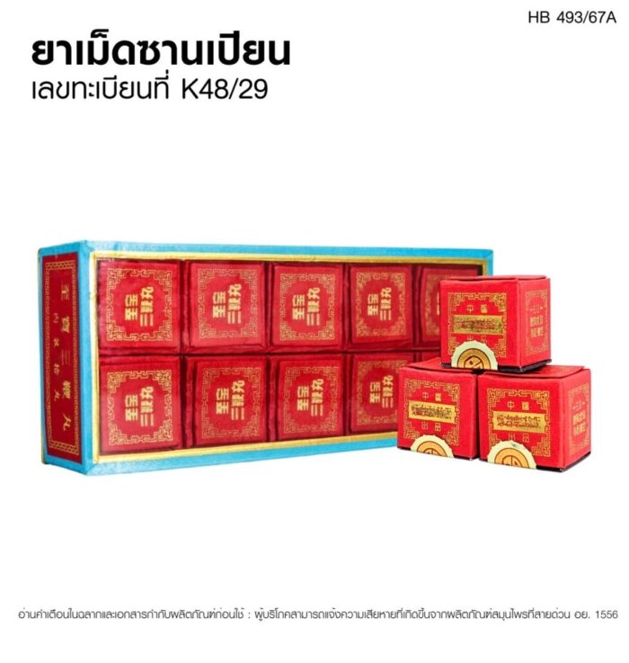 ยาเม็ดซานเปียน เวชพงศ์โอสถ