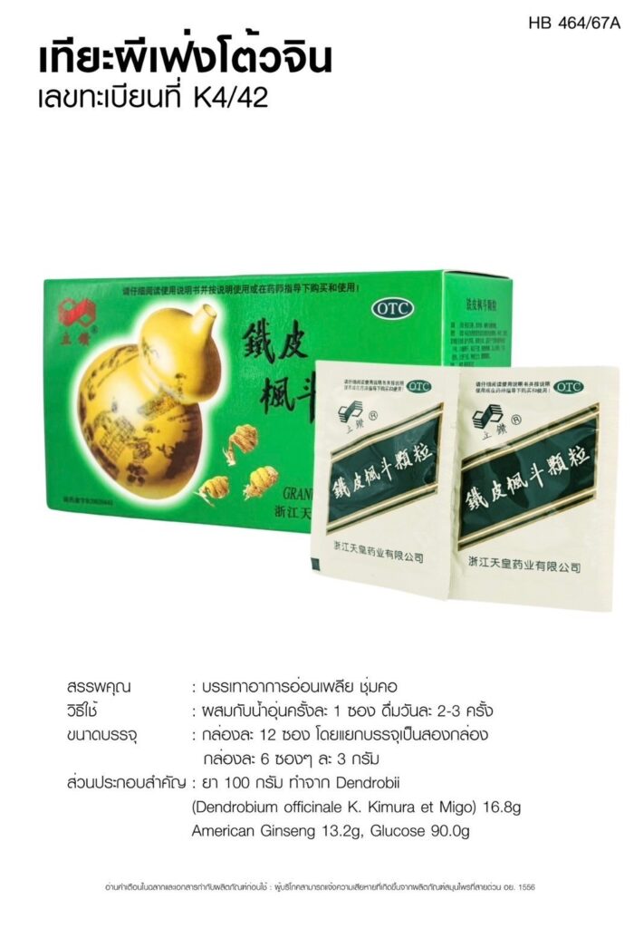 เทียะผีเฟ่งโต้วจิน เวชพงศ์โอสถ - Image 2