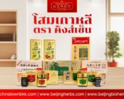 โสมเกาหลี