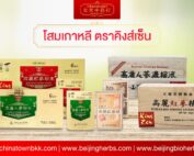 โสมเกาหลี