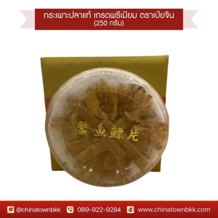 กระเพาะปลา