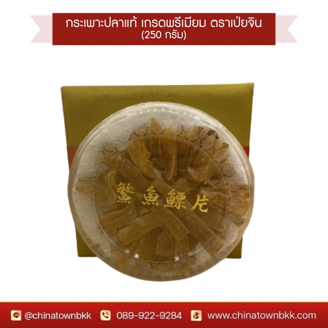 กระเพาะปลา
