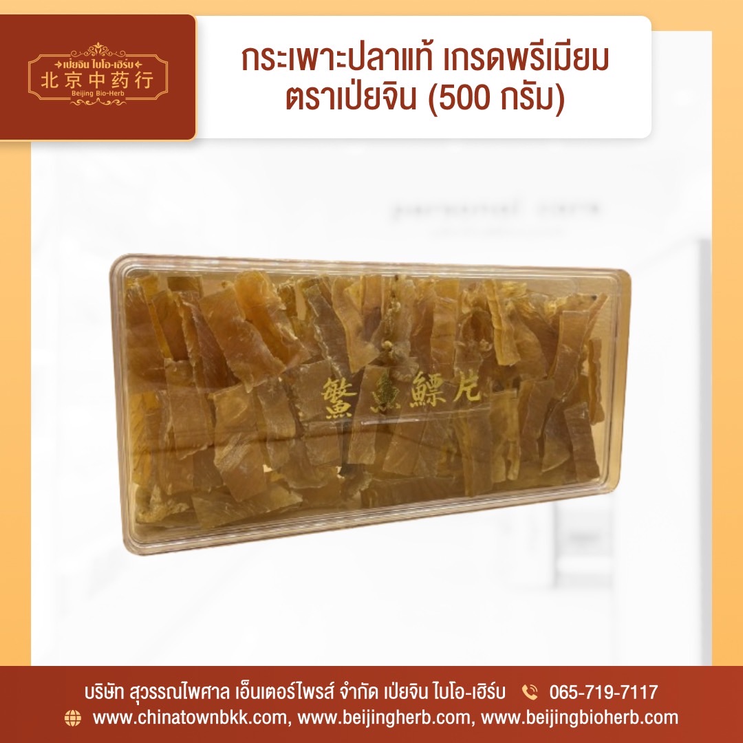 กระเพาะปลา 400 g